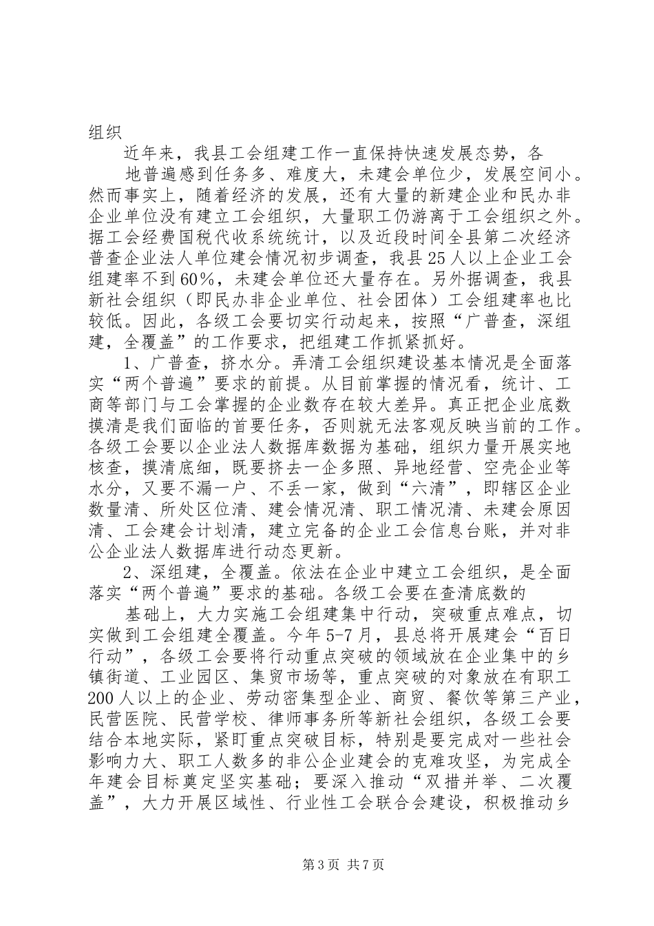 在全县“两个普遍”工作推进会议上的讲话5篇_第3页