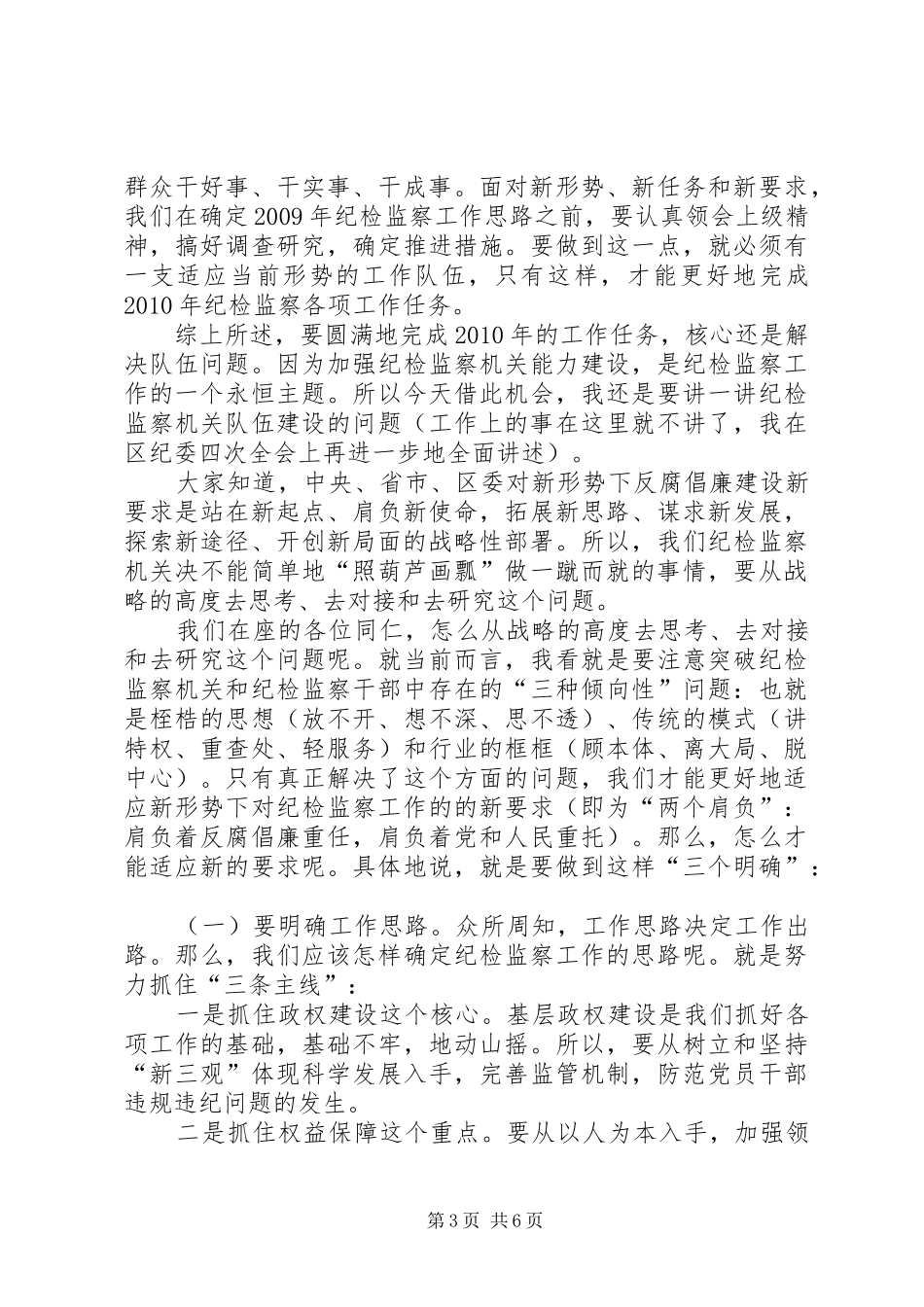 纪委书记在春节后监察局干部收心会讲话_第3页