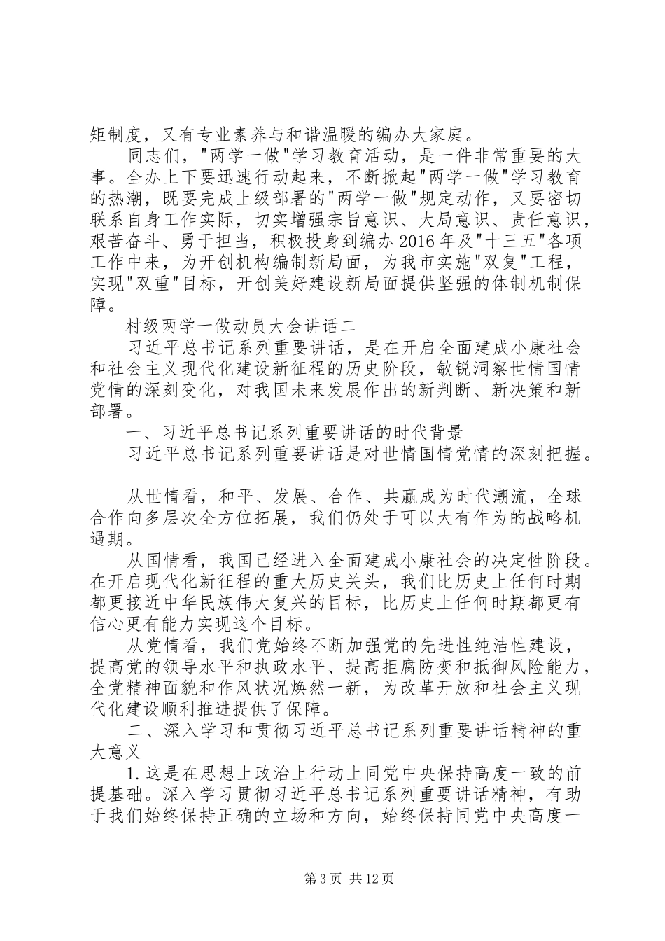村级两学一做动员大会讲话_第3页