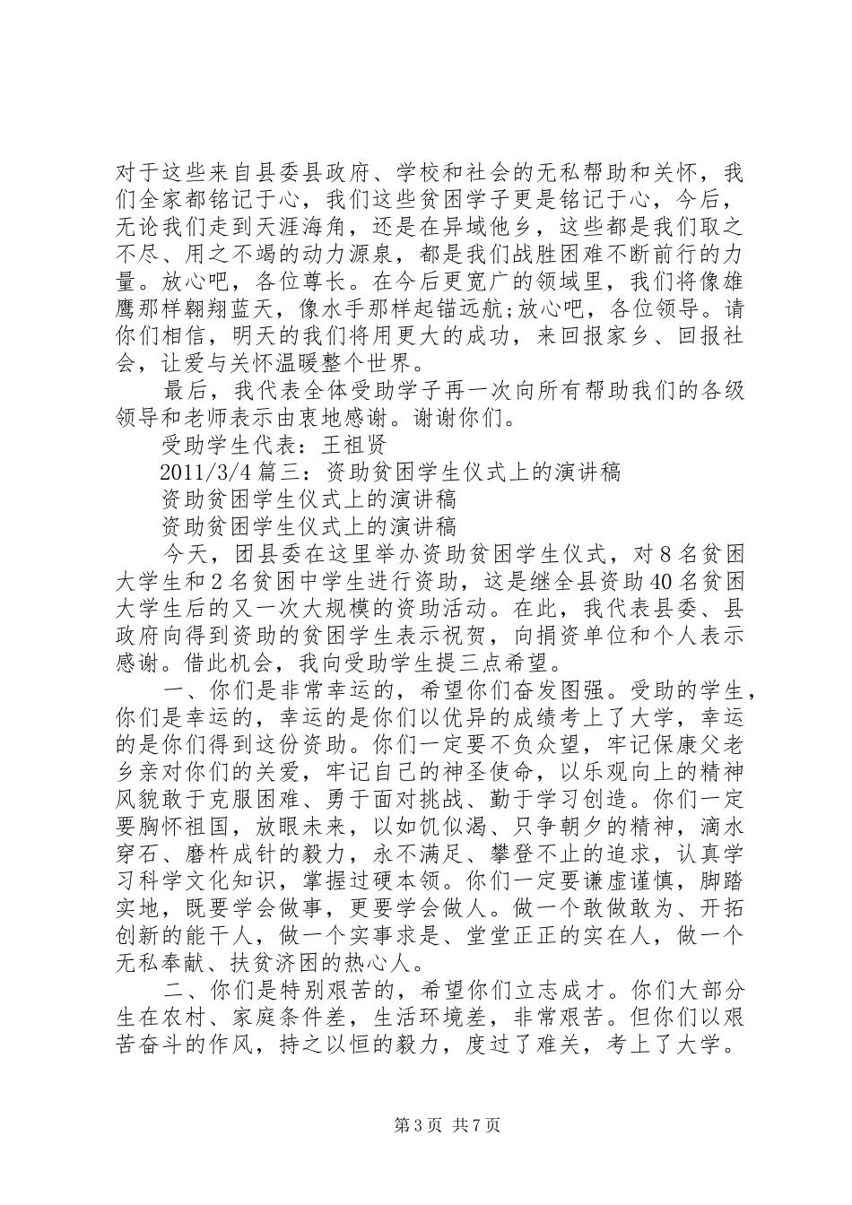 大学贫困生5分钟演讲_第3页