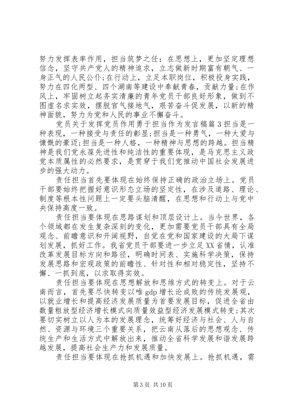 党员关于发挥党员作用勇于担当作为发言稿_第3页