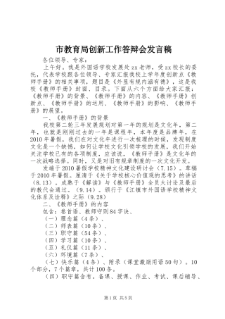 市教育局创新工作答辩会发言稿
