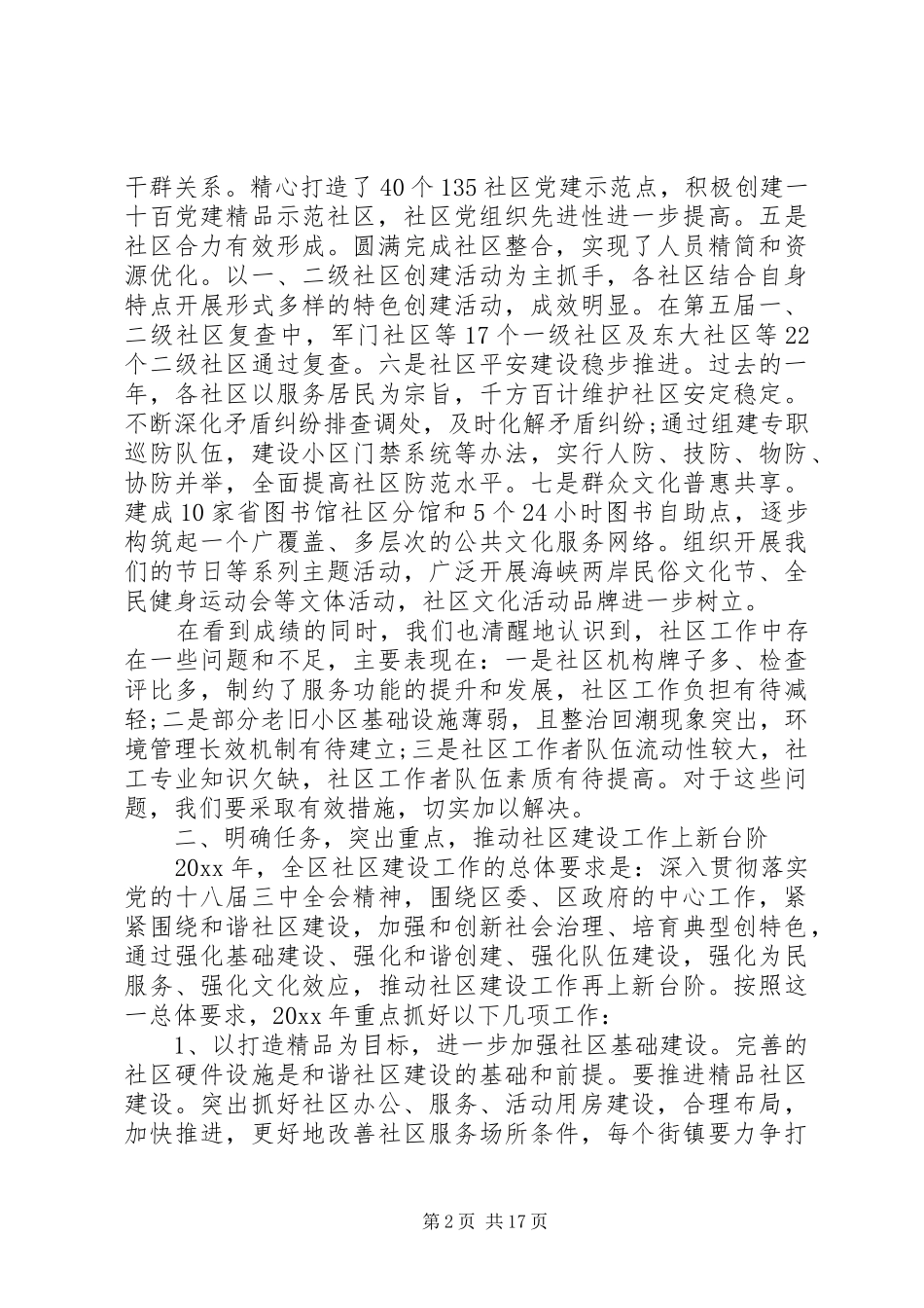 领导社区工作会议讲话_第2页