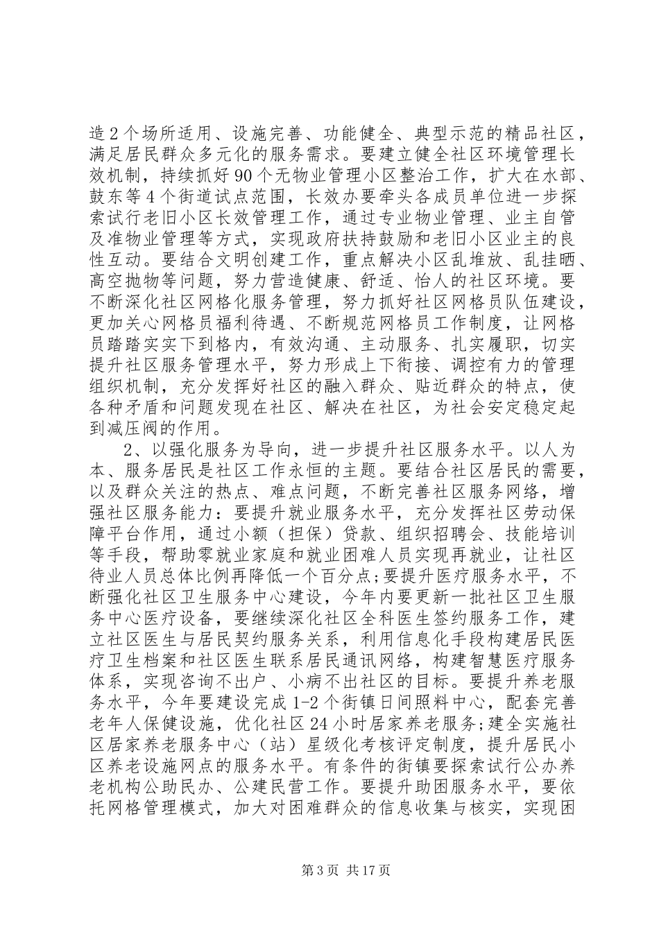 领导社区工作会议讲话_第3页