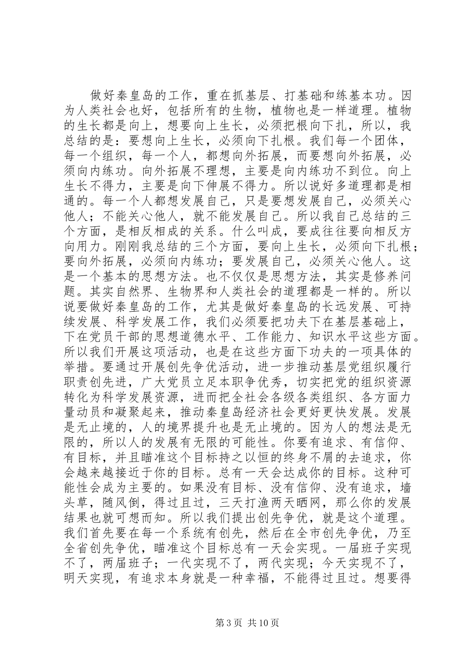 市创先争优活动动员会讲话_第3页