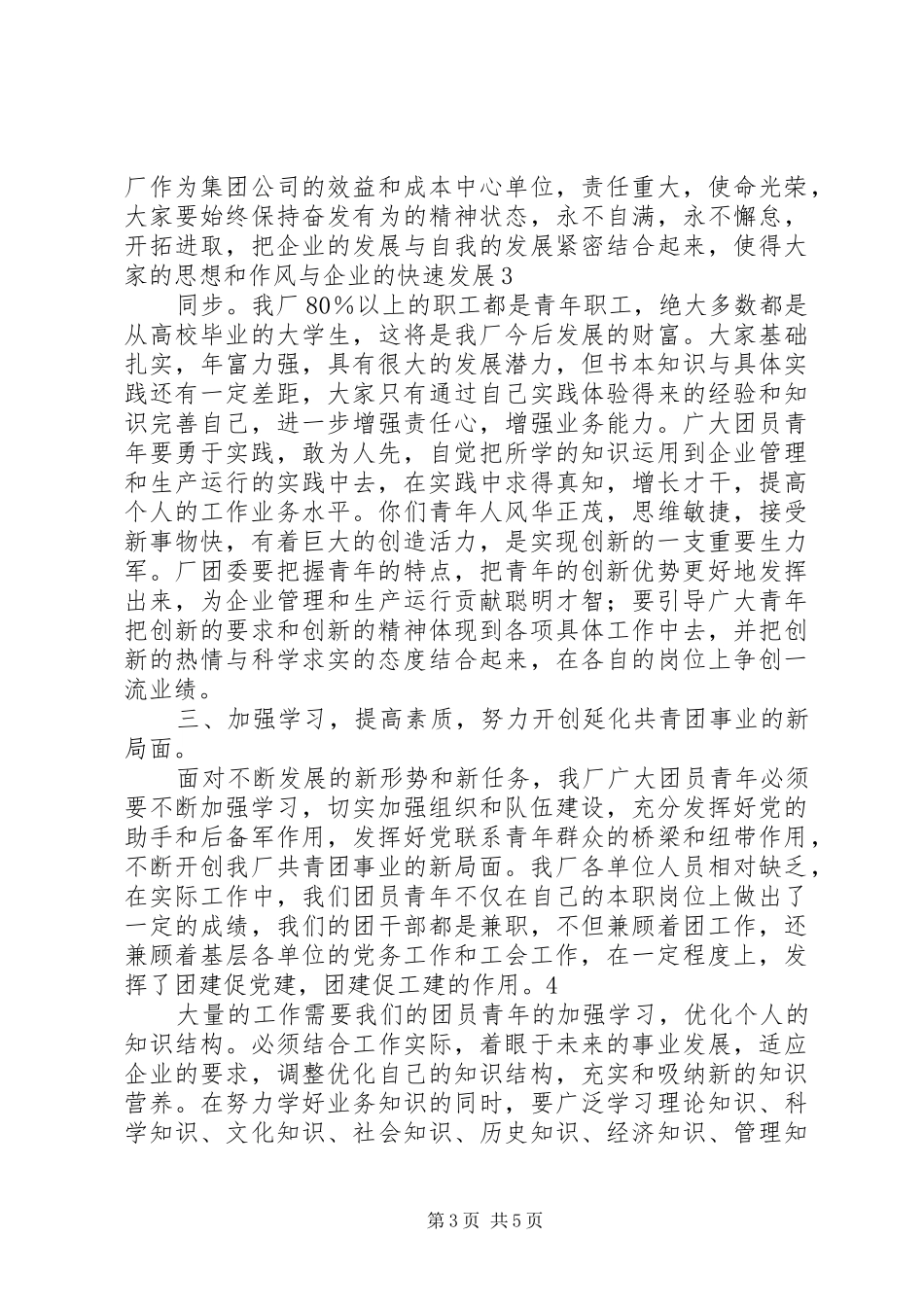 党委书记XX年团工作会讲话_第3页