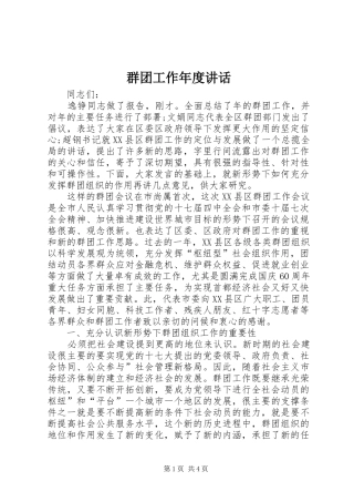群团工作年度讲话
