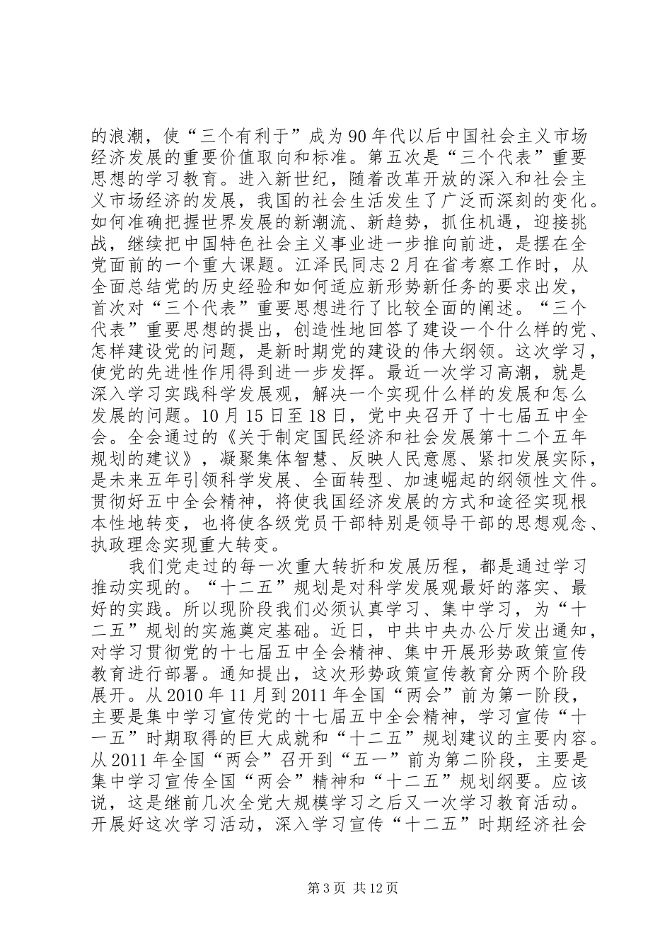 党部集中培训会讲话_第3页