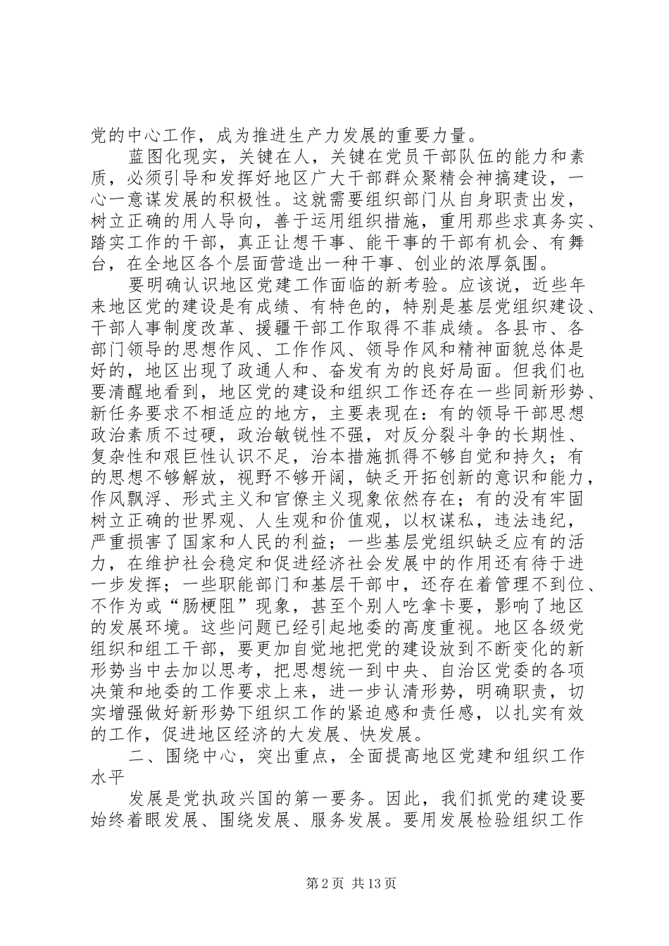 在地区组织工作会议上的讲话_第2页
