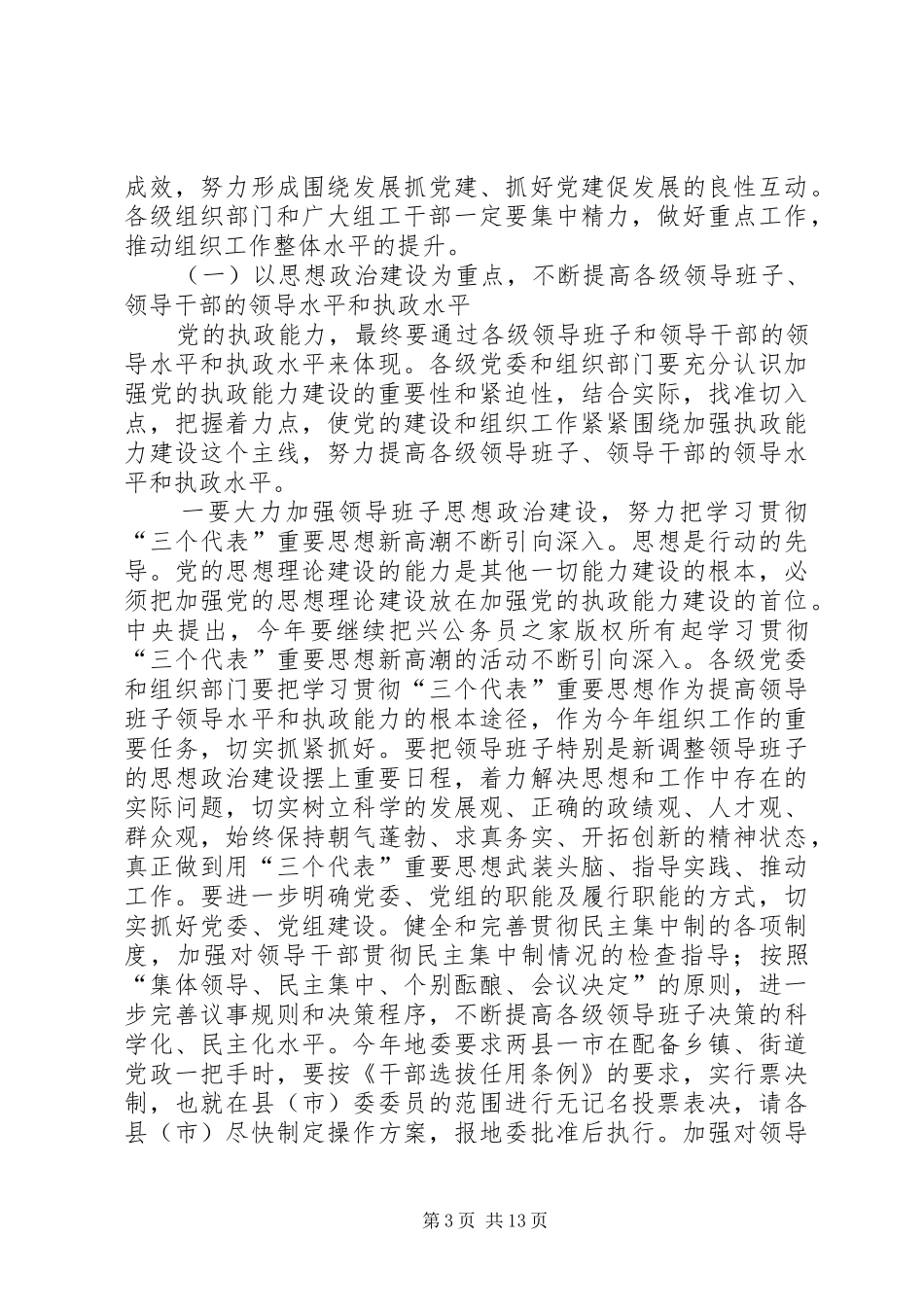 在地区组织工作会议上的讲话_第3页