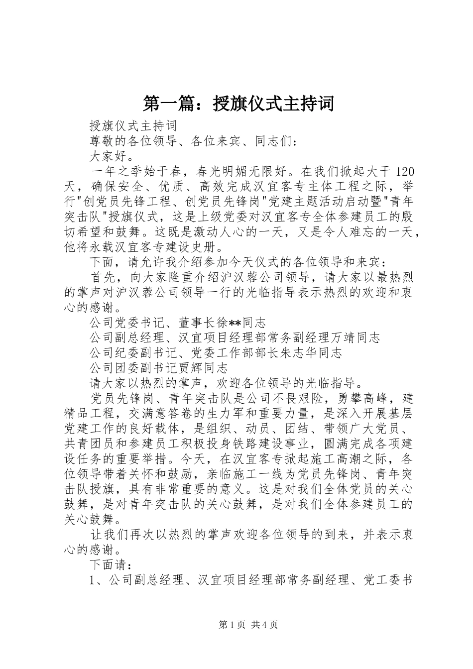 第一篇：授旗仪式主持词_第1页