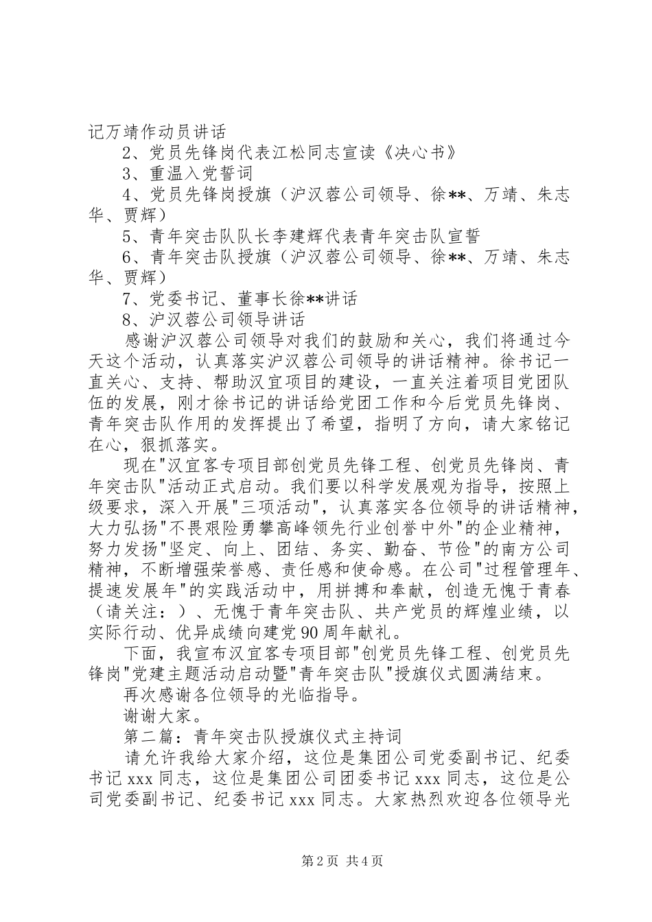 第一篇：授旗仪式主持词_第2页