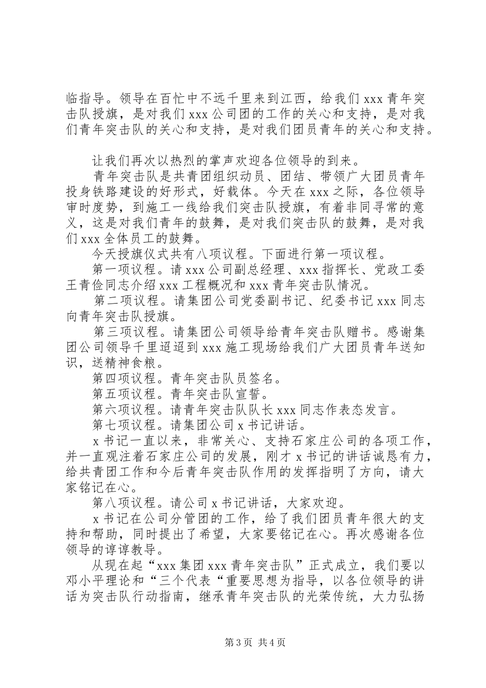 第一篇：授旗仪式主持词_第3页