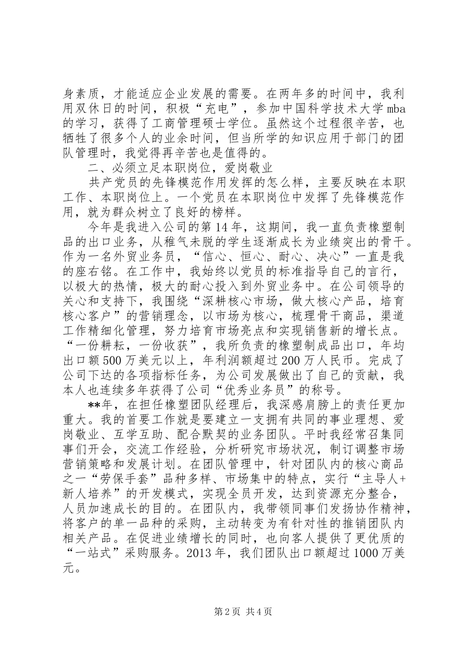 优秀共产党员代表发言材料_第2页