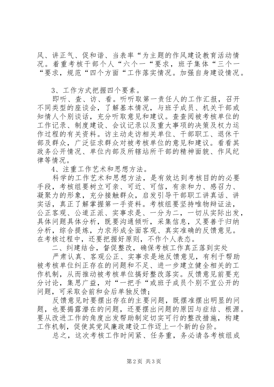 在全县党风廉政建设考核工作会议上的讲话_第2页