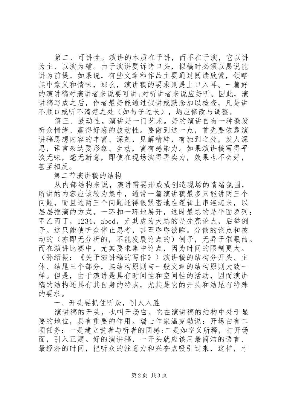 文秘写演讲稿写作方法_第2页