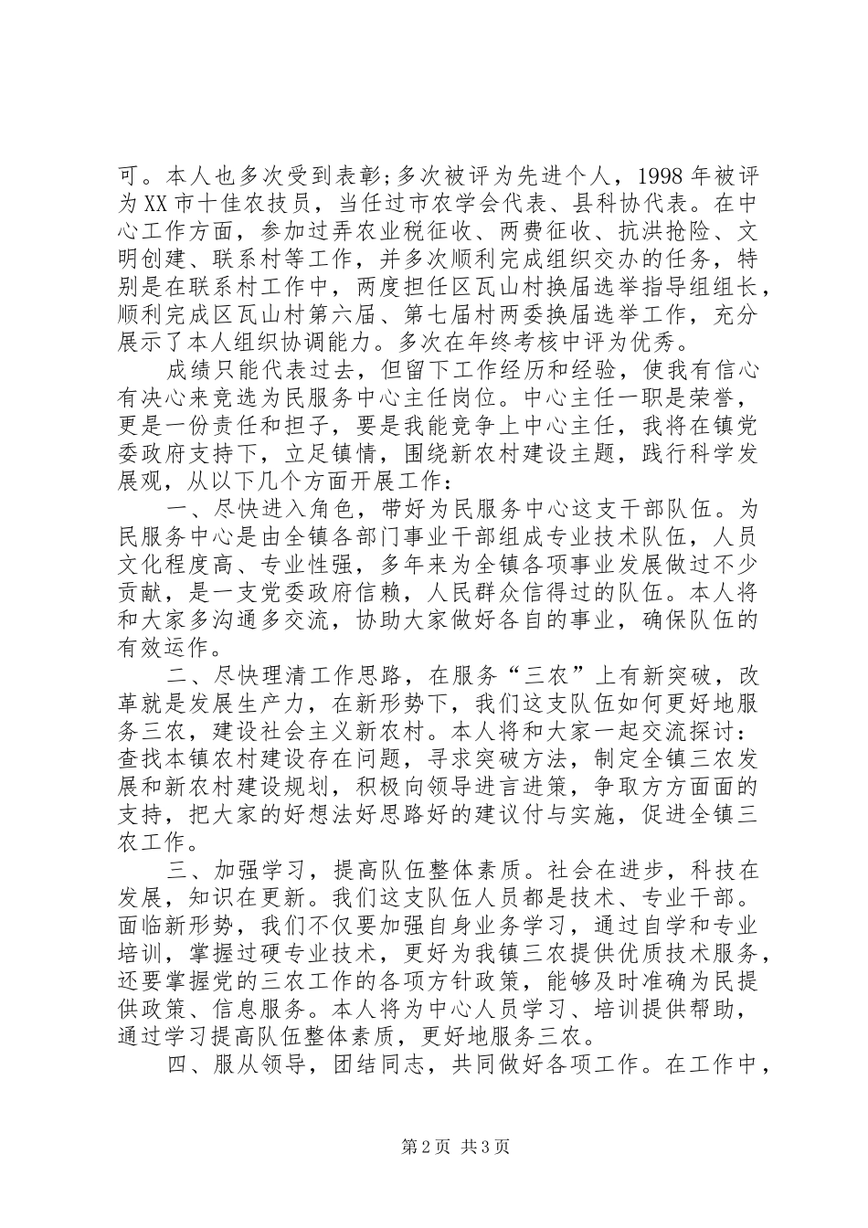 民服务中心主任竞聘演讲稿_第2页