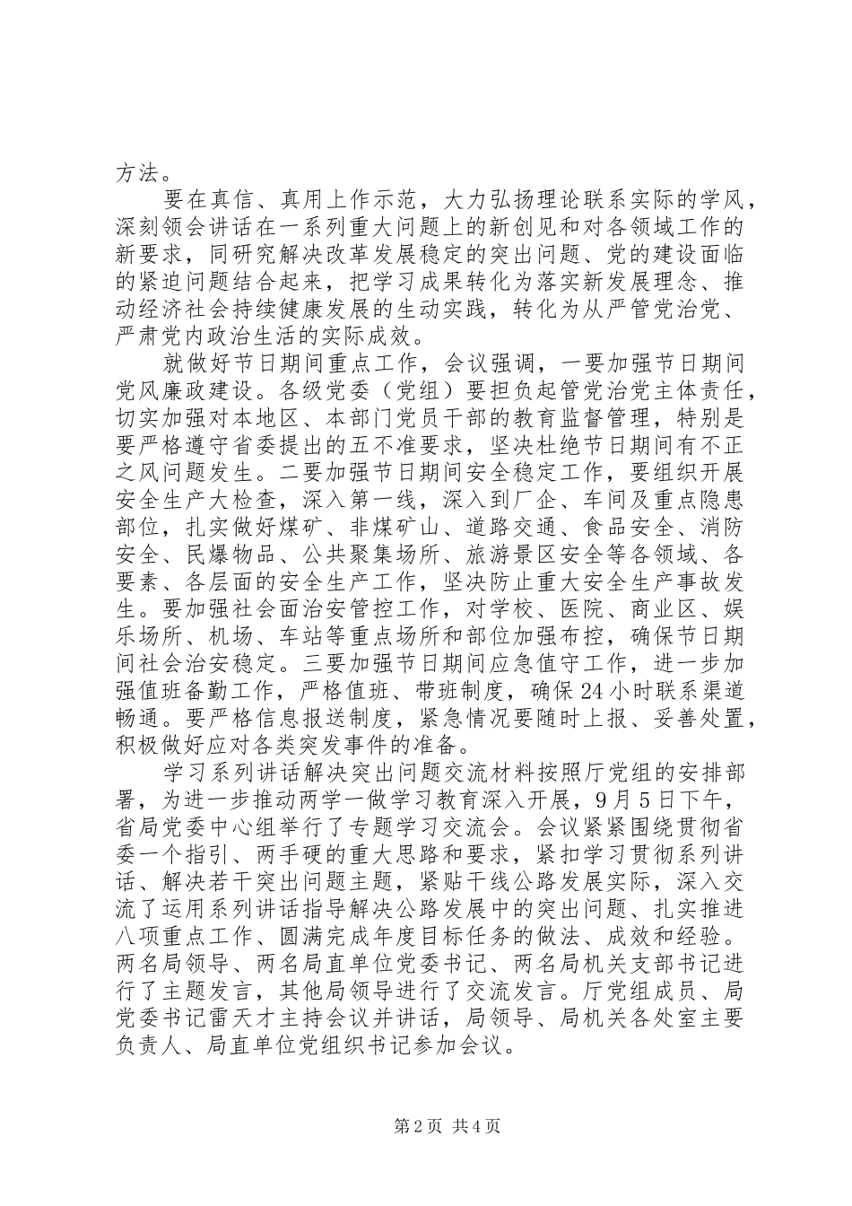 学习系列讲话解决突出问题交流材料_第2页