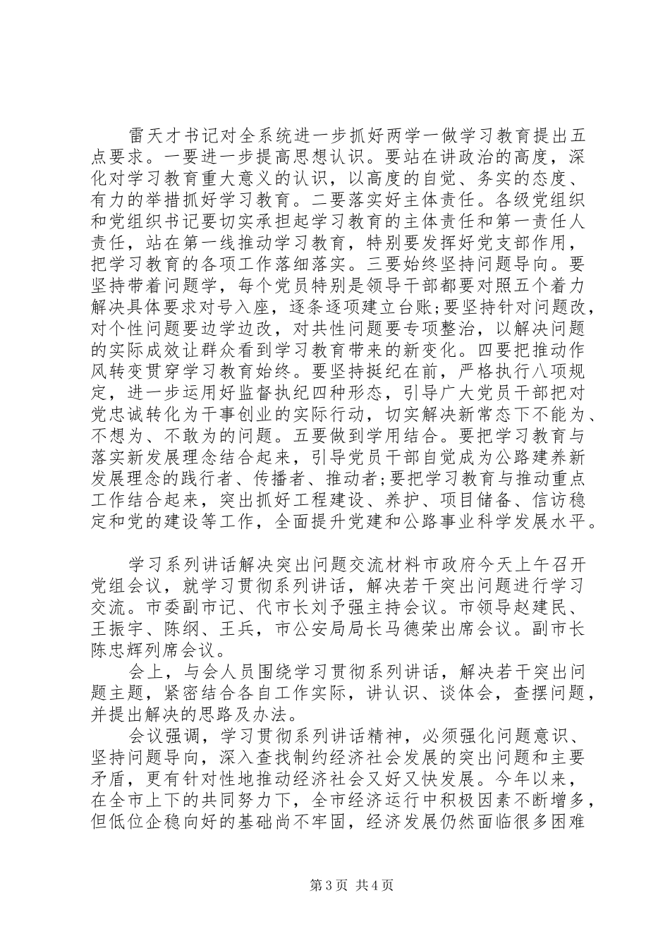 学习系列讲话解决突出问题交流材料_第3页