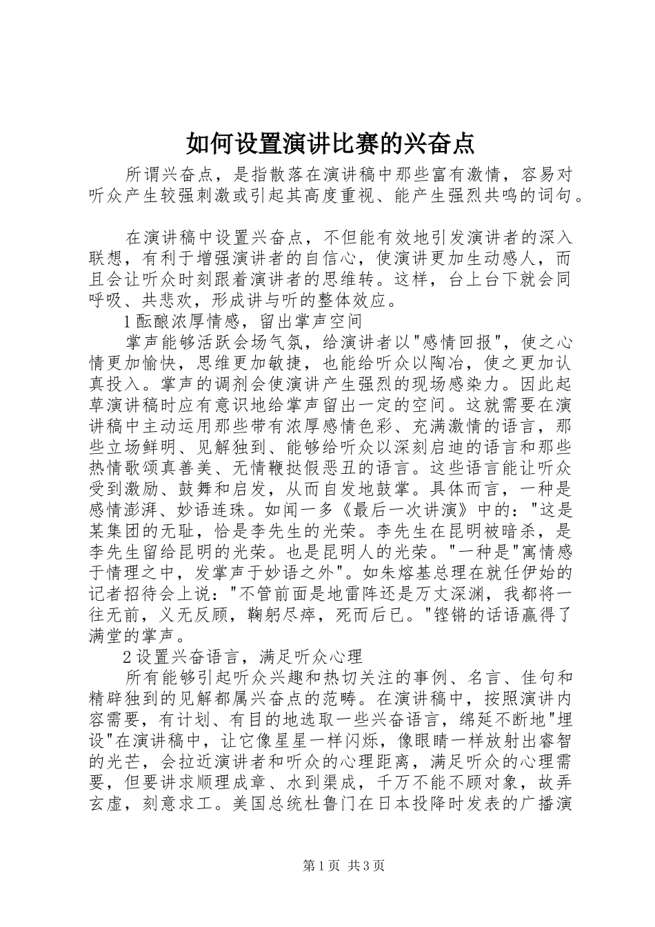 如何设置演讲比赛的兴奋点_第1页
