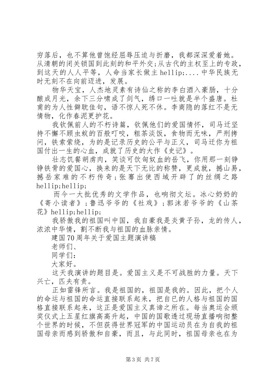我和我的祖国演讲稿4篇_第3页