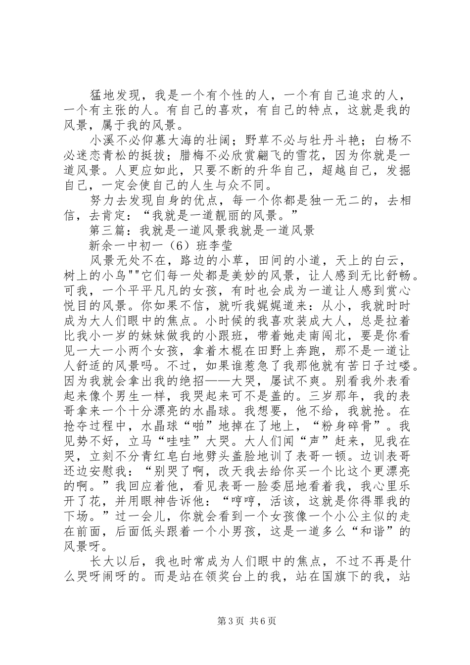 我就是一道风景演讲稿_第3页