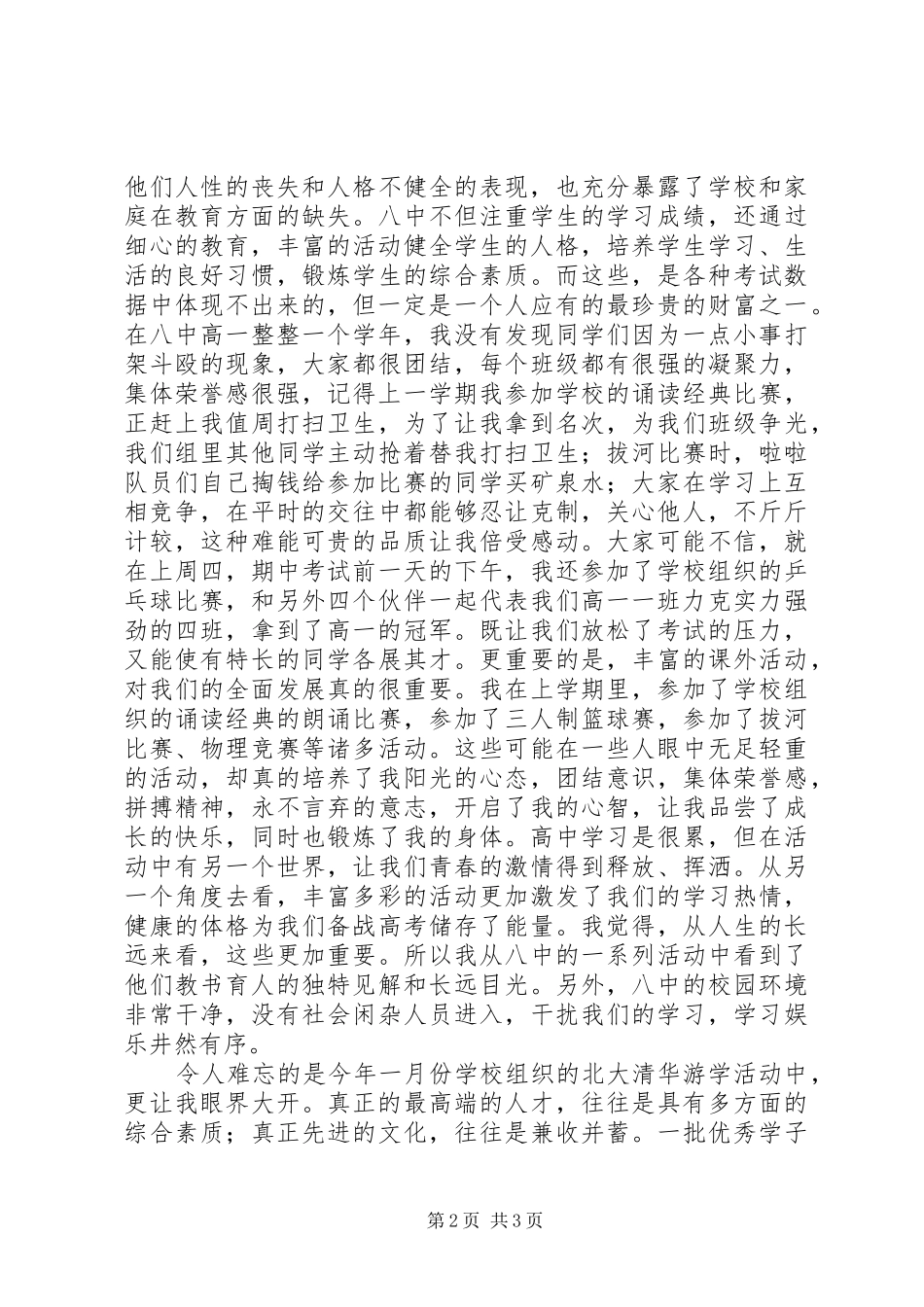 五一国际劳动节演讲稿范文_第2页