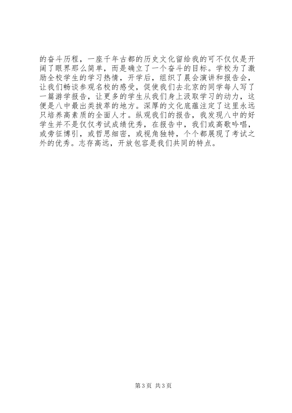 五一国际劳动节演讲稿范文_第3页