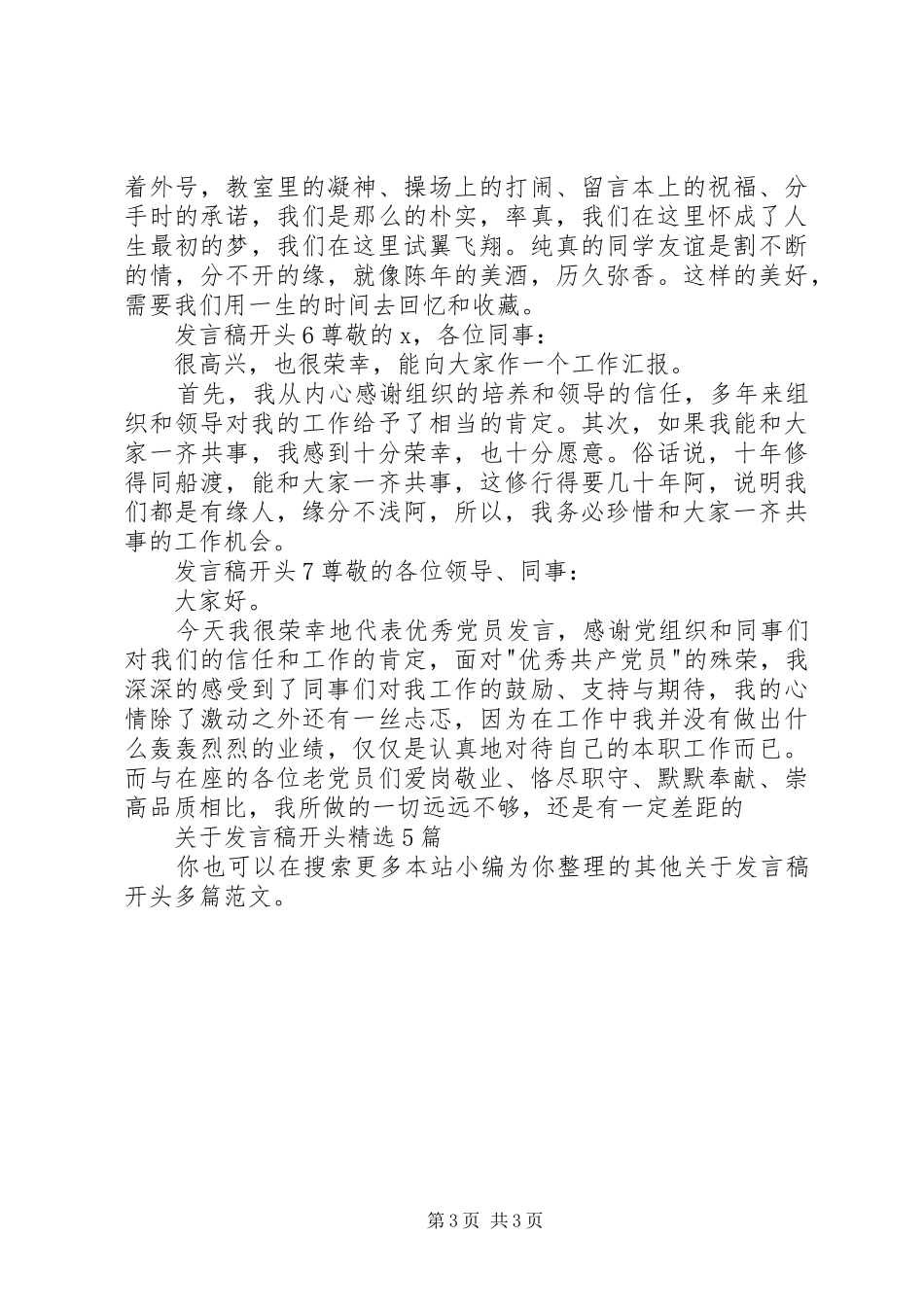 关于发言稿开头多篇_第3页