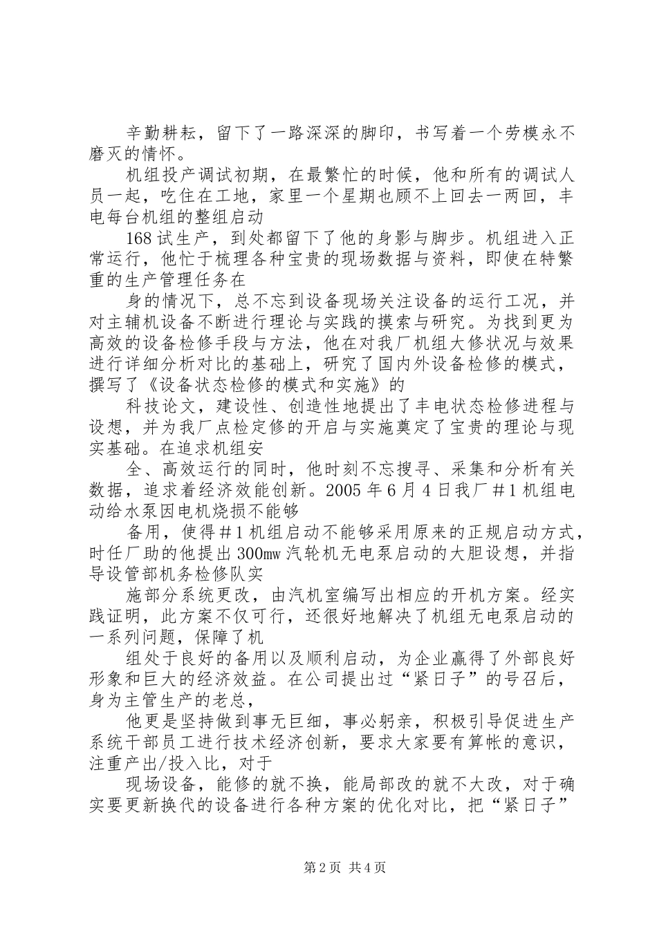 五一节纪念劳动者演讲稿_第2页