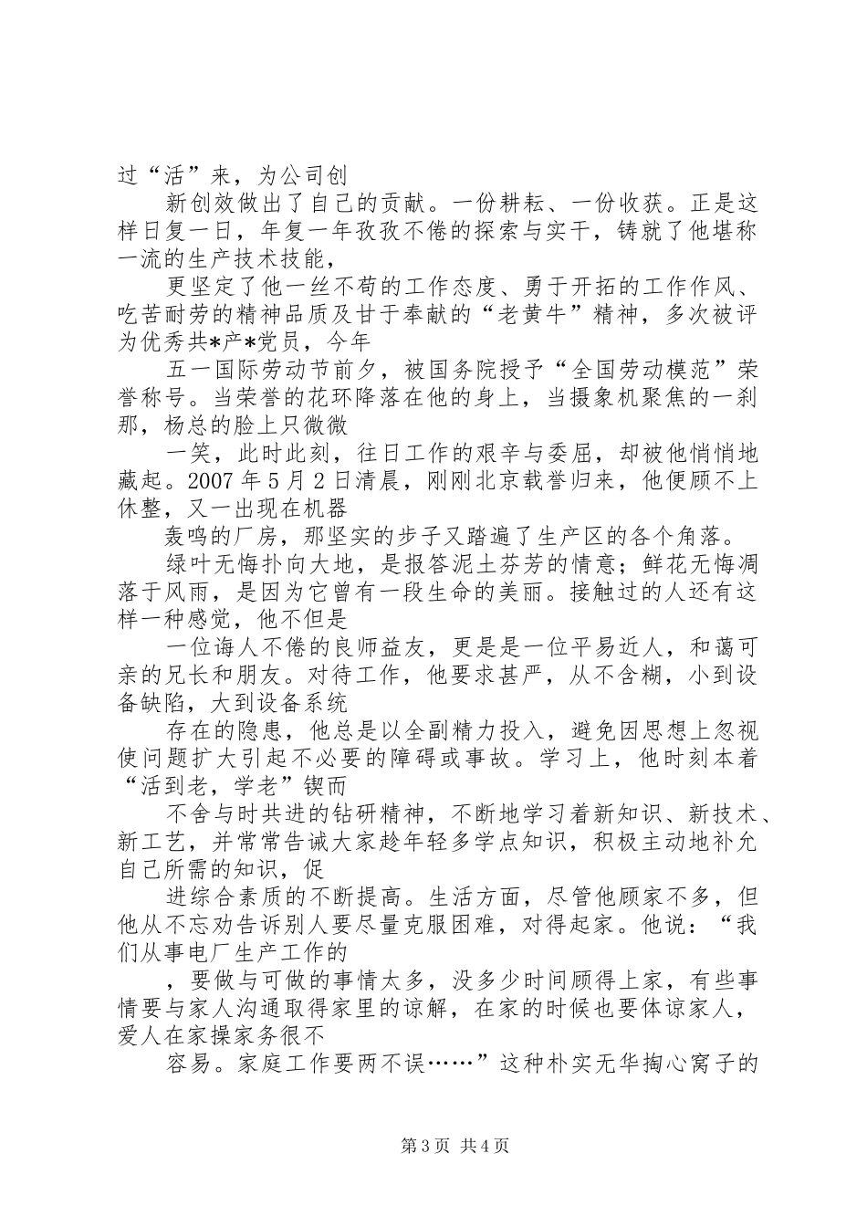 五一节纪念劳动者演讲稿_第3页