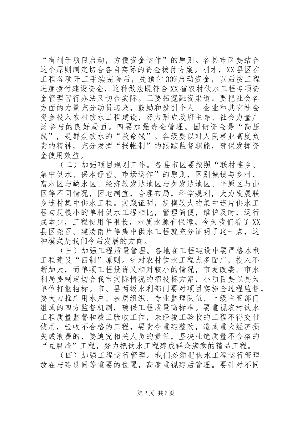 市长在安全饮水暨防汛抗旱工作会议讲话_第2页