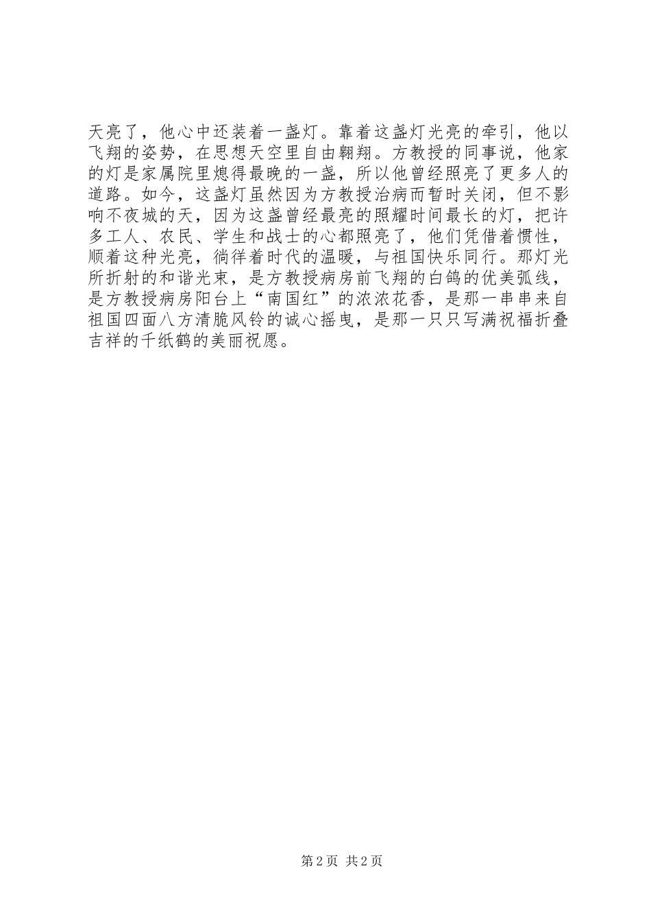 八一建军节演讲稿：一盏常明的灯_第2页