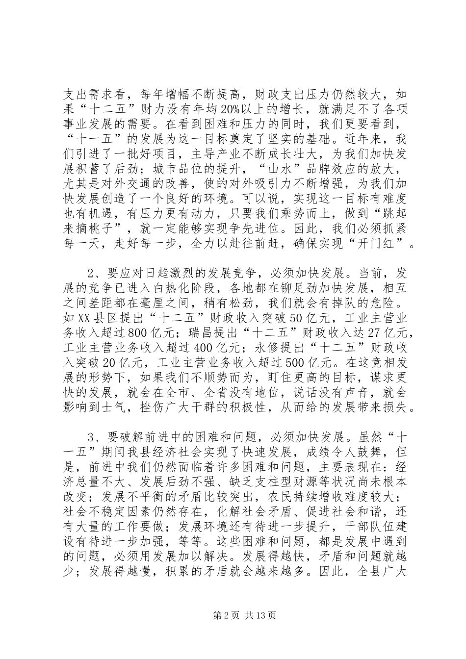 党委班子在双先表彰会发言_第2页