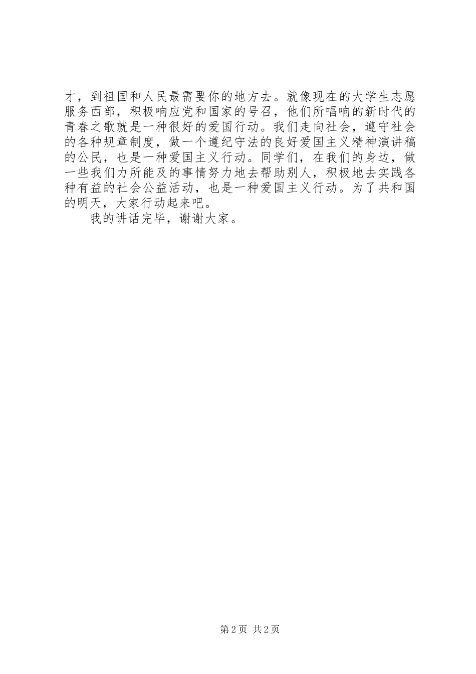 五四青年节演讲稿20XX年_第2页