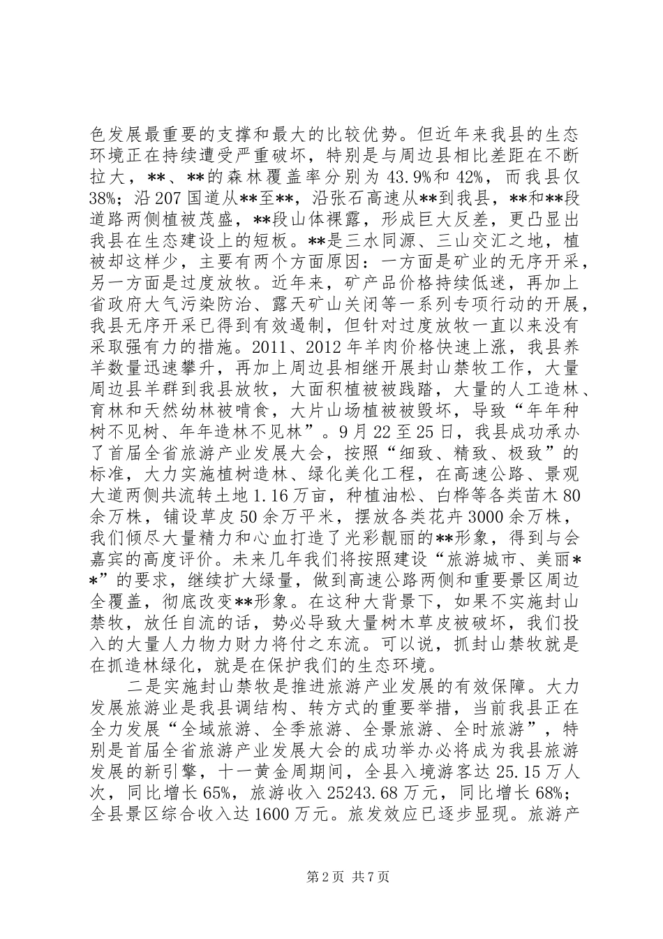 全县脱贫攻坚誓师大会主持词_第2页