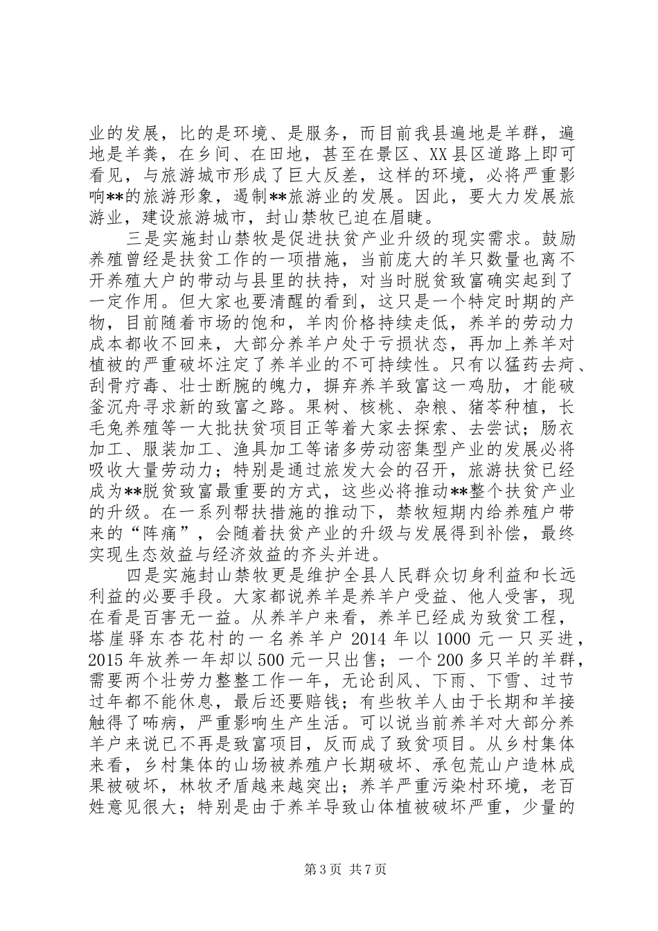 全县脱贫攻坚誓师大会主持词_第3页