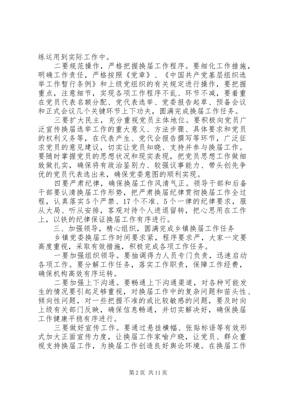 最新督查组领导讲话材料_第2页