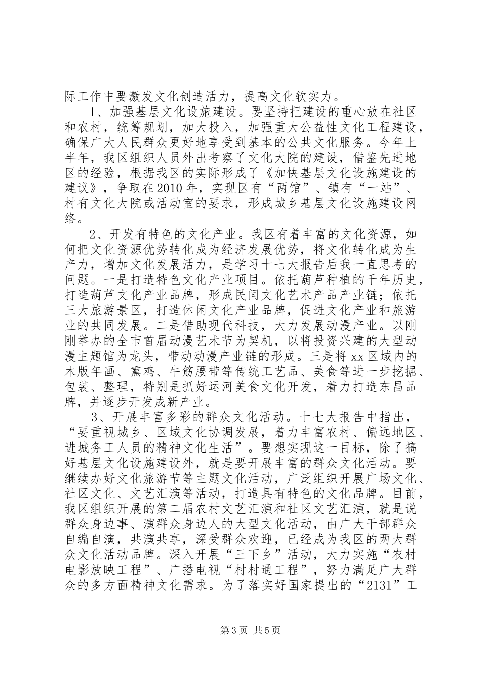 贯彻落实十七大精神座谈会上的发言_第3页
