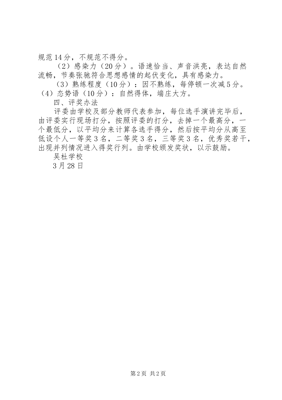 学雷锋演讲活动方案_第2页