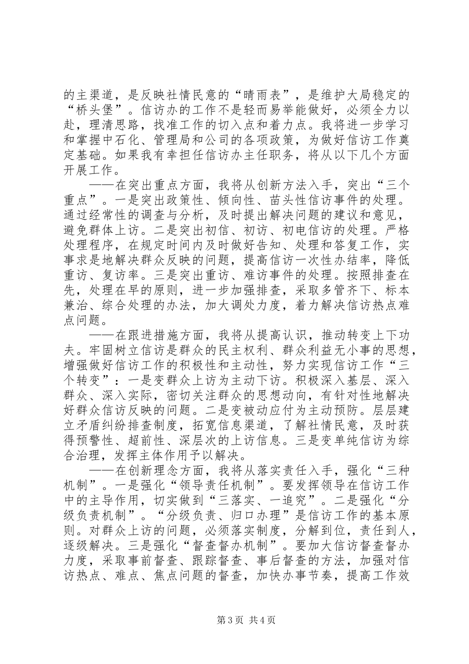 企业信访办主任竞聘发言材料_第3页