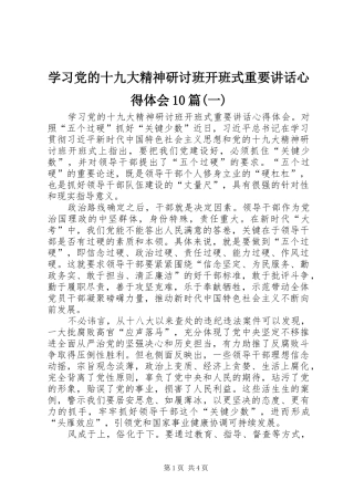 学习党的十九大精神研讨班开班式重要讲话心得体会10篇(一)