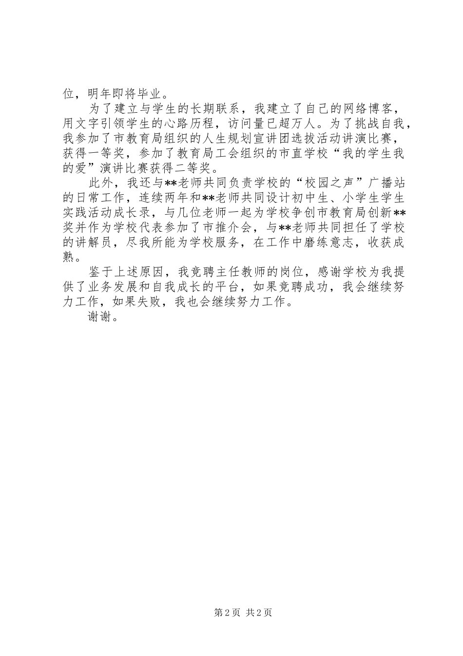 学校主任的演讲稿例文_第2页