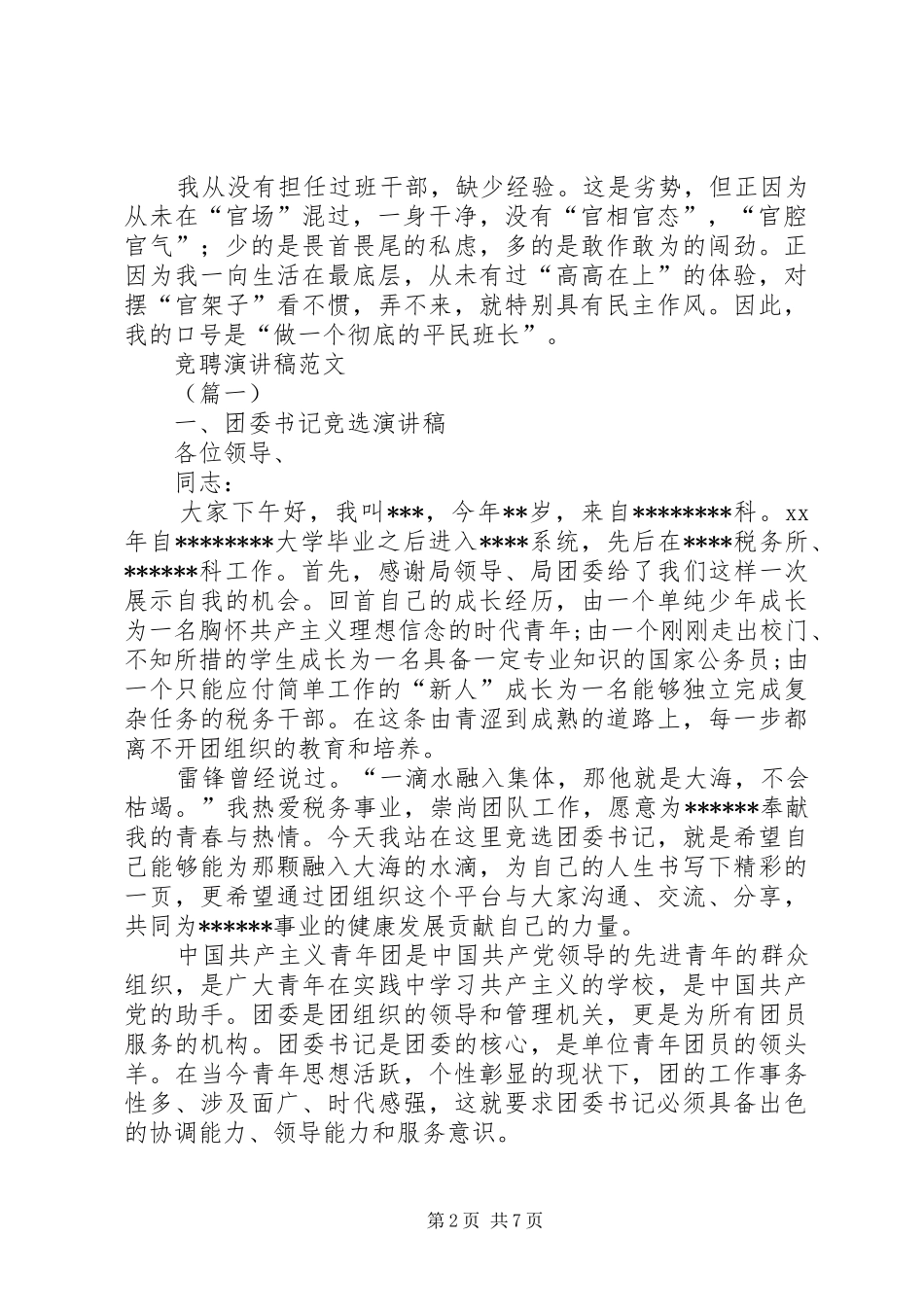 竞聘演讲稿的写作方法与范文_第2页