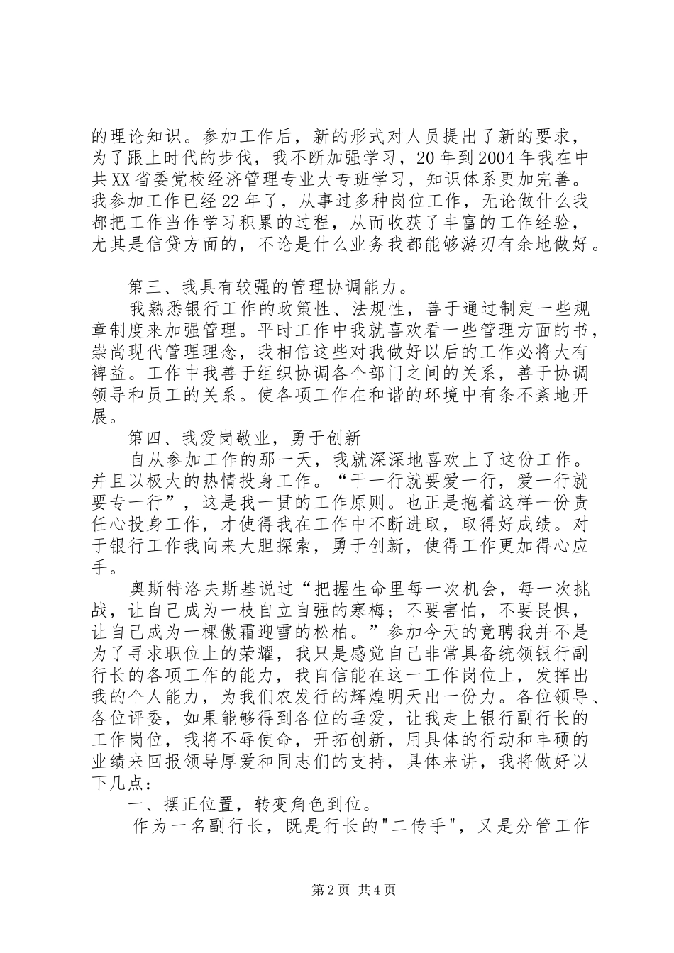 银行副行长竟职发言材料_第2页