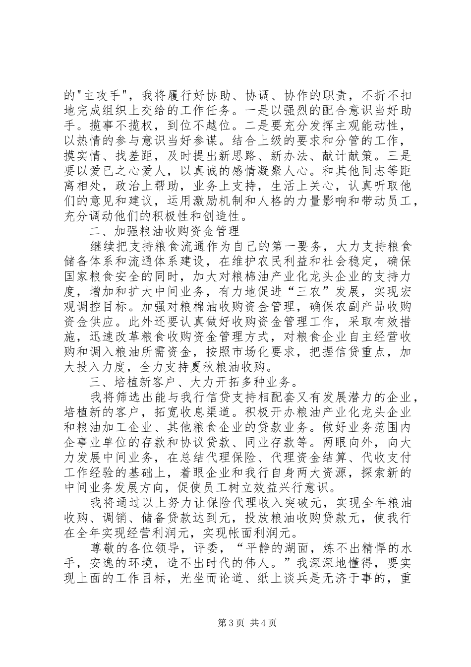 银行副行长竟职发言材料_第3页