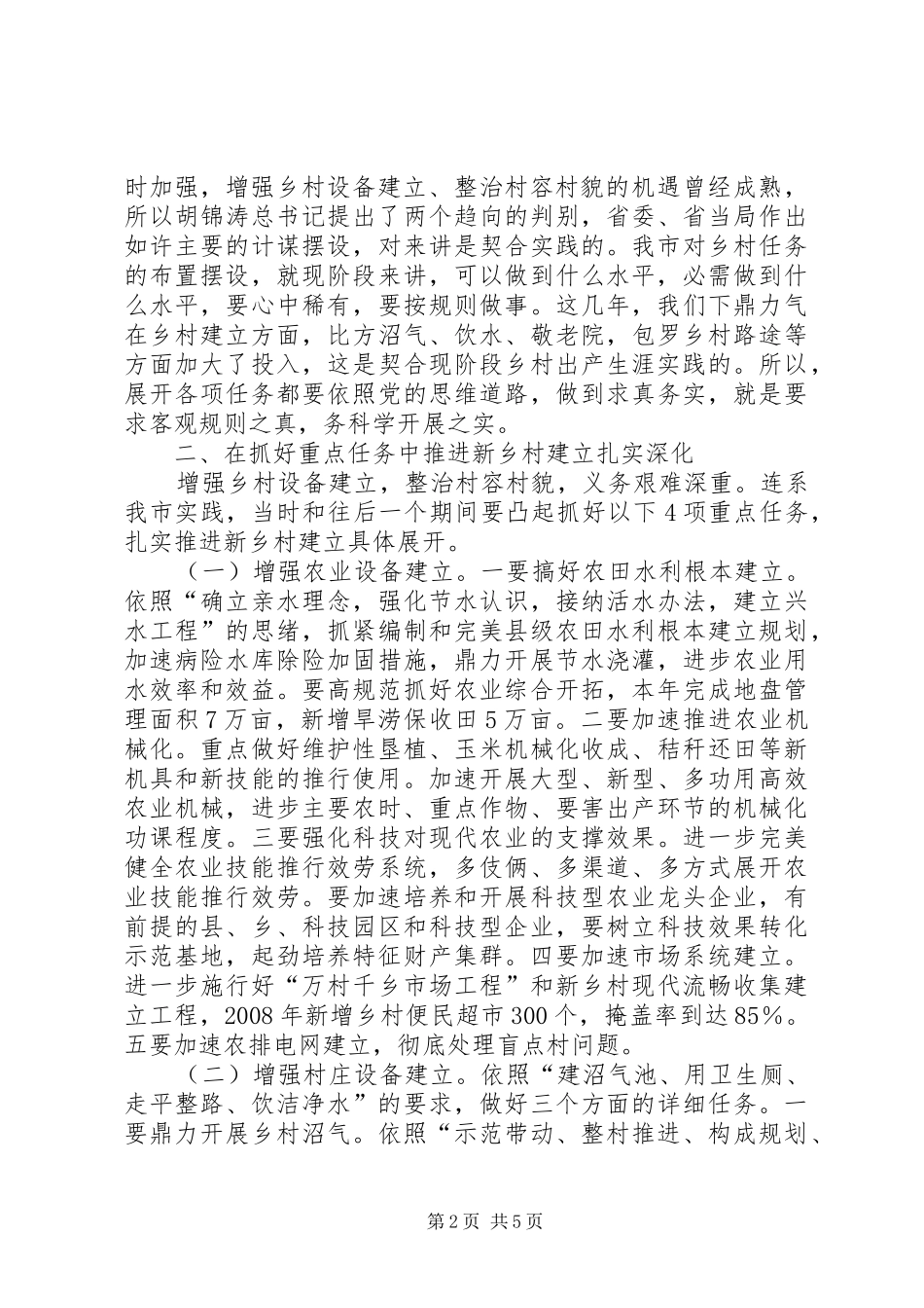 市长在村容村貌整治会发言_第2页