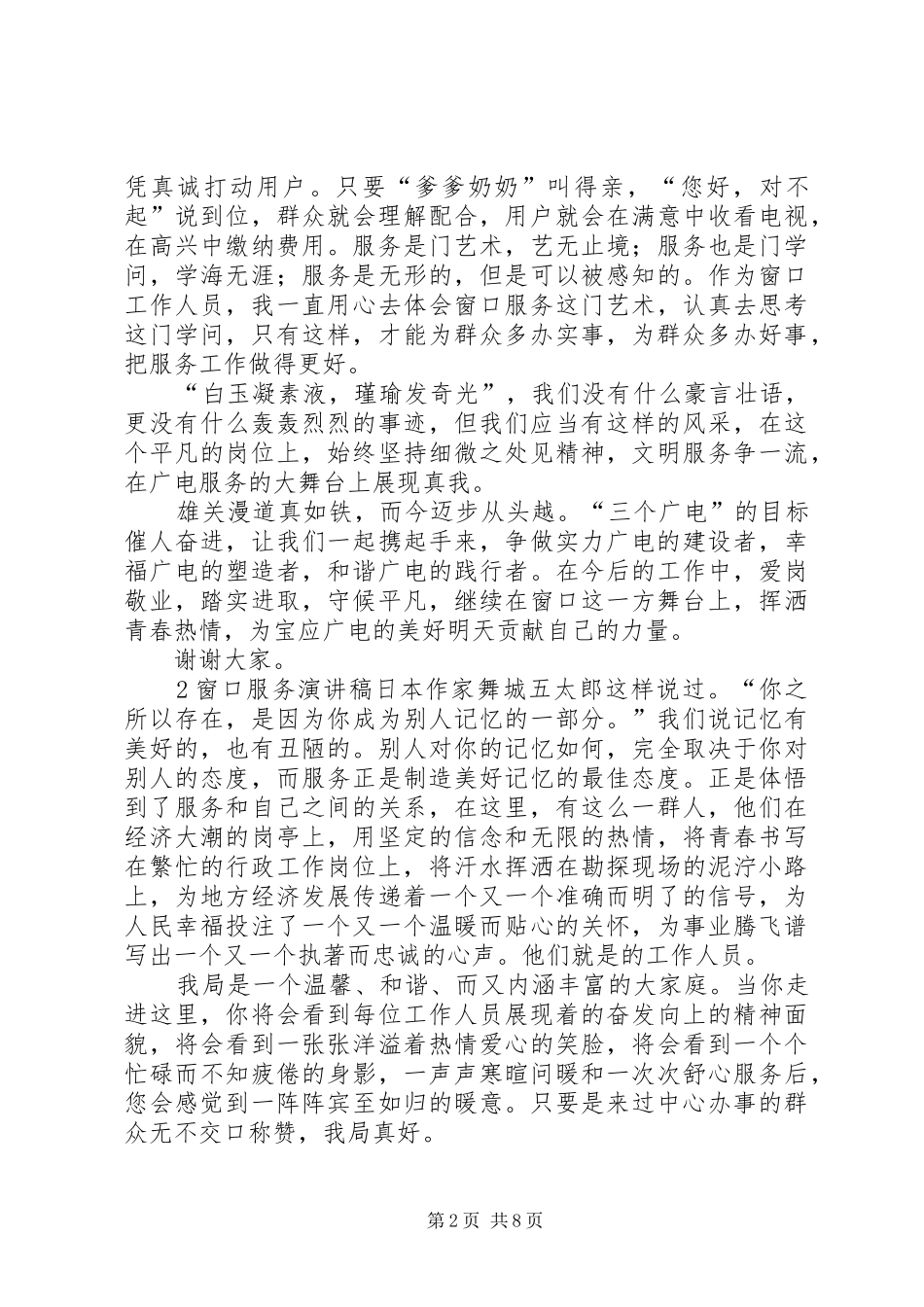 窗口服务演讲稿范文_第2页