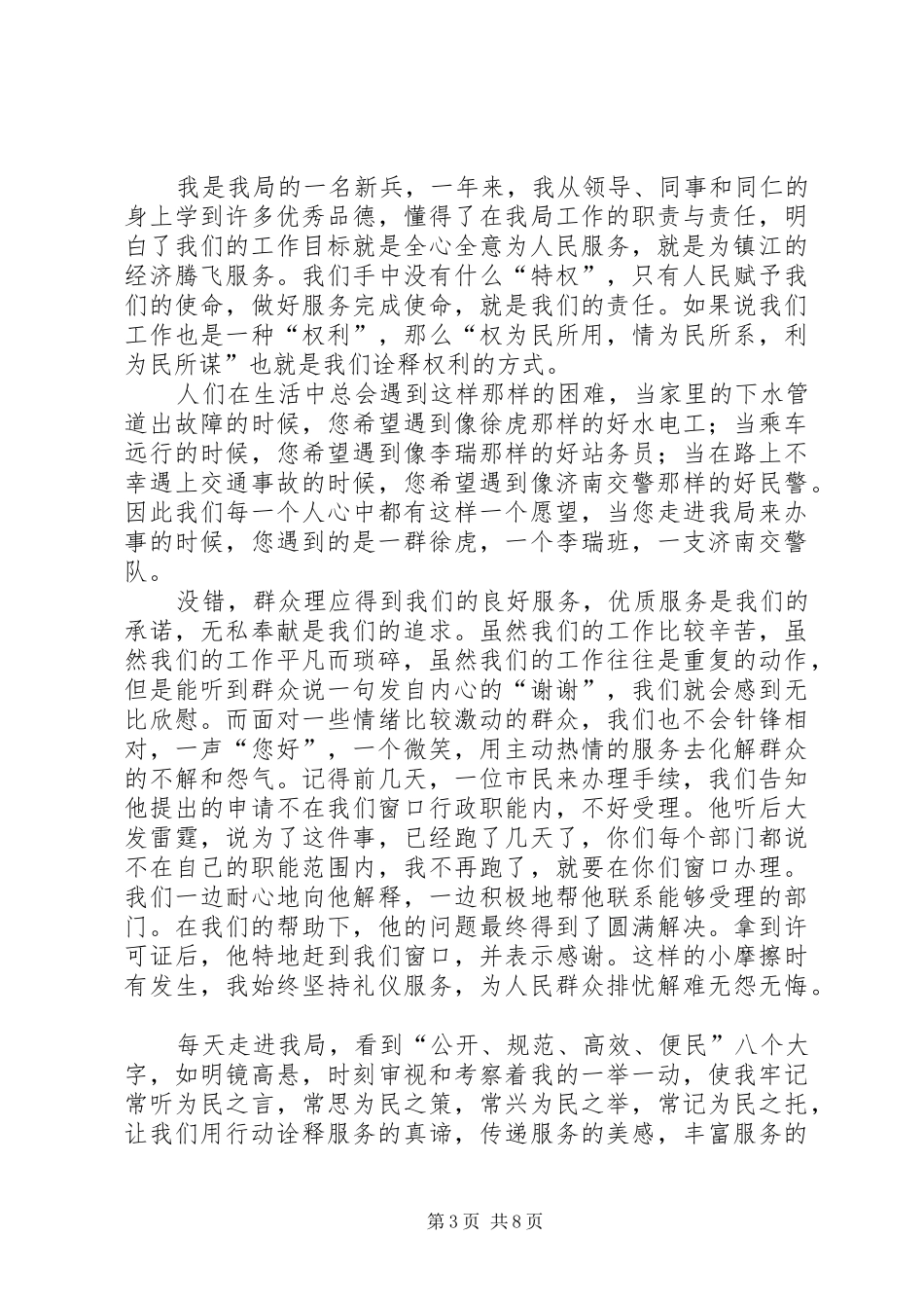 窗口服务演讲稿范文_第3页