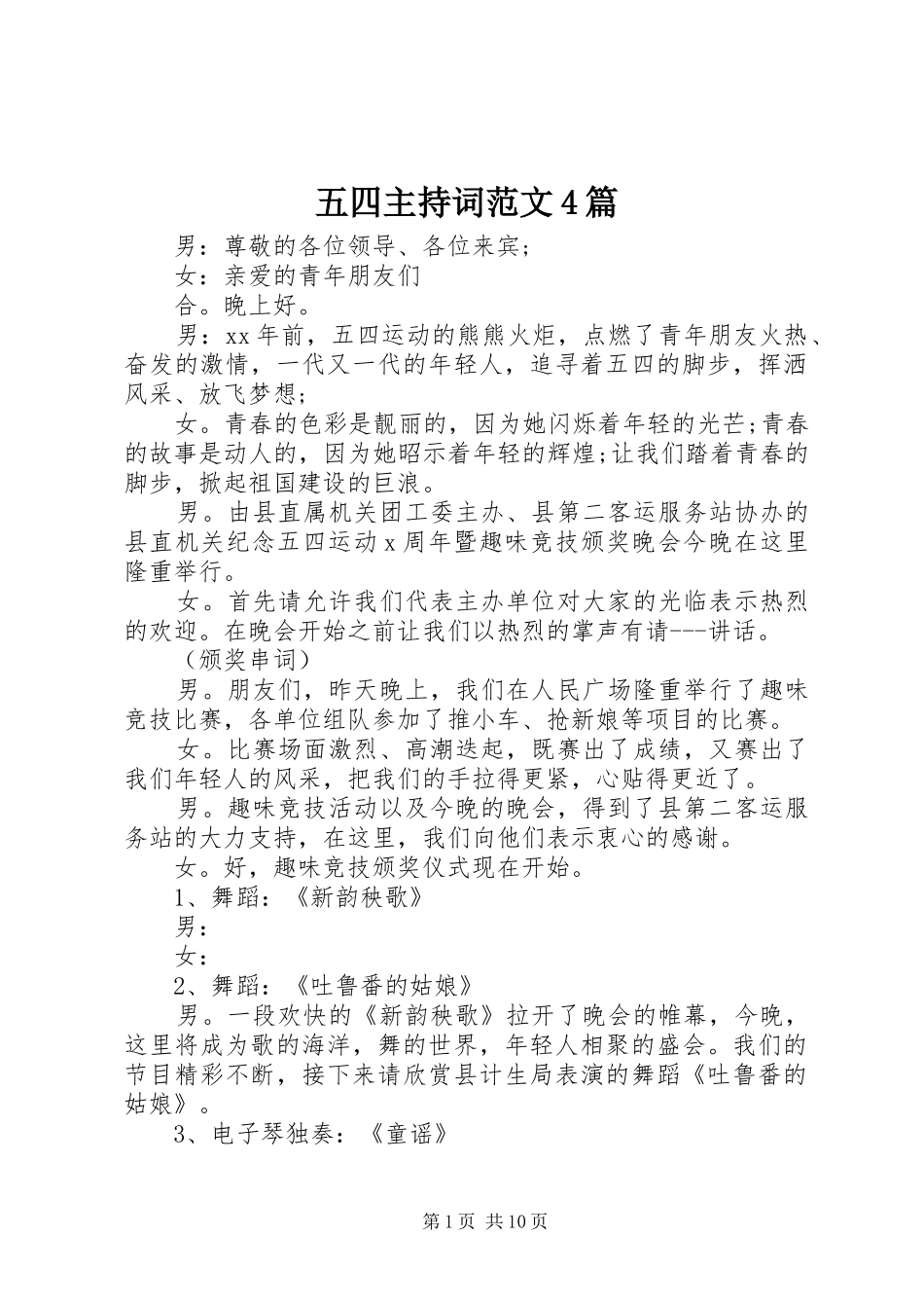 五四主持词范文4篇_第1页